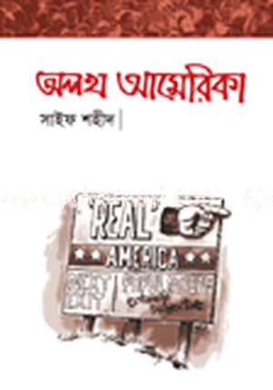 অলখ আমেরিকা