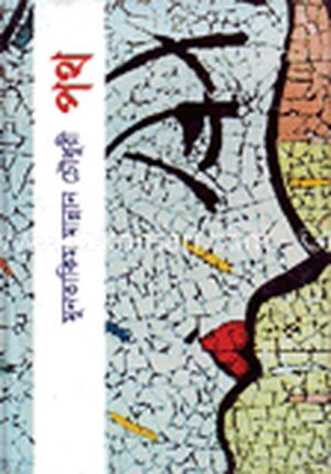 পথ