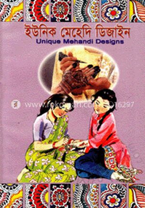 ইউনিক মেহেদি ডিজাইন