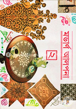 মডার্ণ আলপনা-২