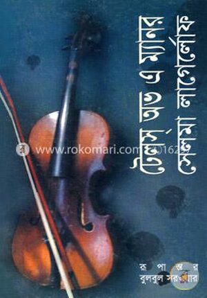টেলস অভ এ ম্যানর (পুরস্কারপ্রাপ্ত লেখকদের বই)
