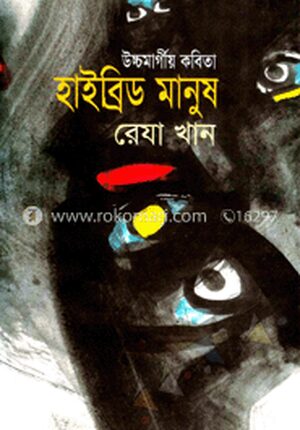 হাইব্রিড মানুষ