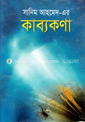 কাব্যকণা