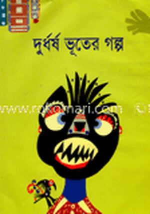 দুর্ধষ ভূতের গল্প