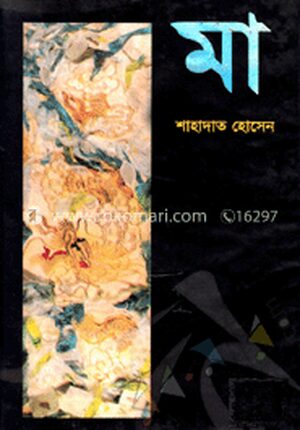 মা