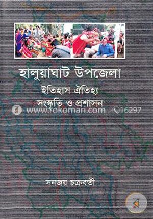 হালুয়াঘাট উপজেলা-ইতিহাস, ঐতিহ্য, সংস্কৃতি, প্রশাসন