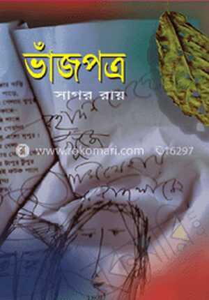 ভাঁজপত্র