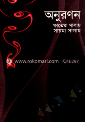 অনুরণন