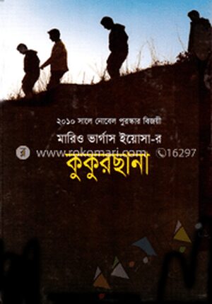 কুকুরছানা (পুরস্কারপ্রাপ্ত লেখকদের বই)