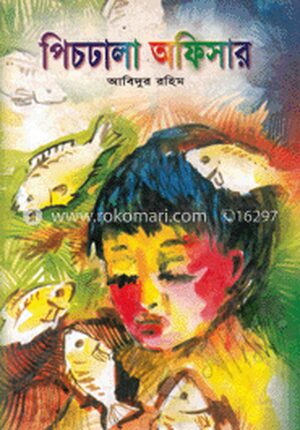 পিচঢালা অফিসার