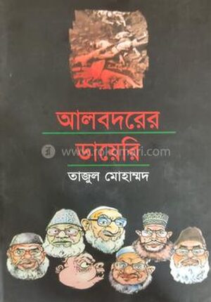 আলবদরের ডায়েরি