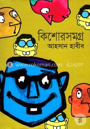 কিশোরসমগ্র