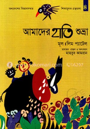 আমাদের হাতি শুভ্রা