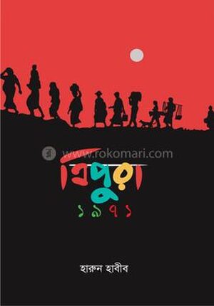 ত্রিপুরা ১৯৭১