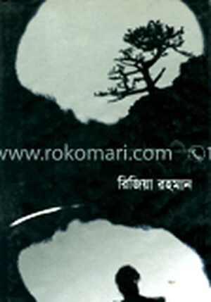 বাঘবন্দি
