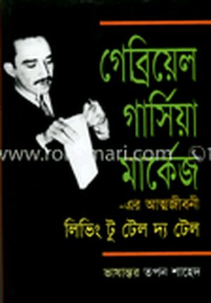 লিভিং টু টেল দ্য টেল (পুরস্কারপ্রাপ্ত লেখকদের বই)