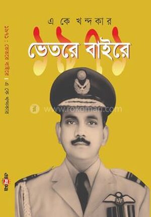 ১৯৭১ : ভেতরে বাইরে