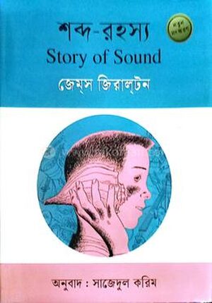 শব্দ রহস্য