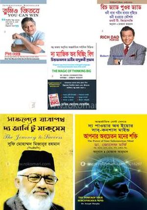 মোস্তাক আহমাদ এর ৫টি মোটিভেশনাল বইয়ের প্যাকেজ