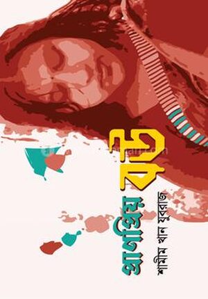 প্রাণপ্রিয় বউ