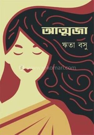 আত্মজা