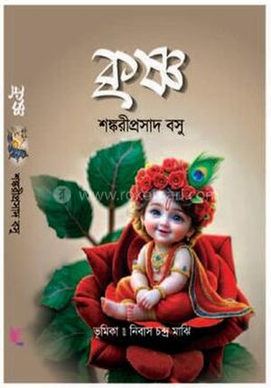 কৃষ্ণ