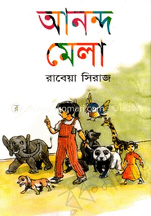 আনন্দ মেলা