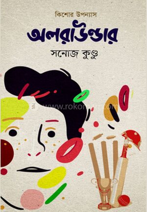 অলরাউন্ডার