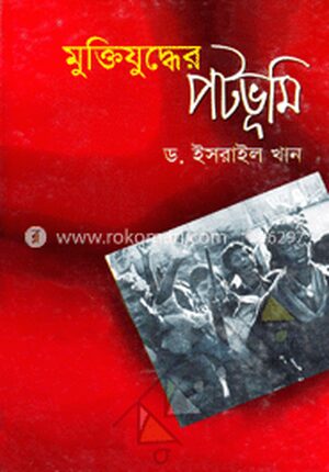 মুক্তিযুদ্ধের পটভূমি