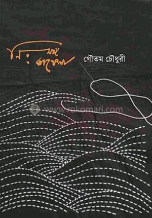 নিসঙ্গ কাফেলা