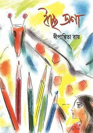ইচ্ছে ডানা