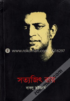 সত্যজিৎ রায়
