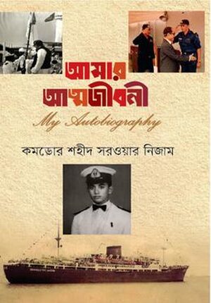 আমার আত্মজীবনী
