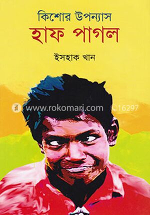 কিশোর উপন্যাস : হাফ পাগল