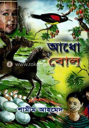 আধো বোল