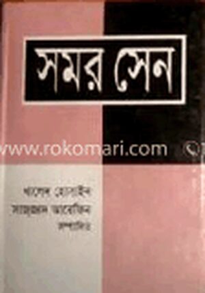 সমর সেন