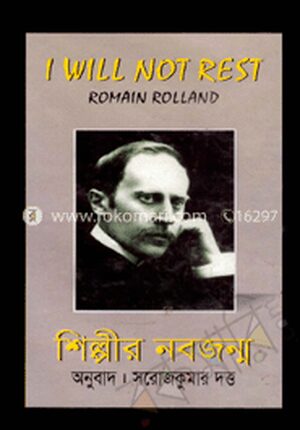 শিল্পীর নবজন্ম